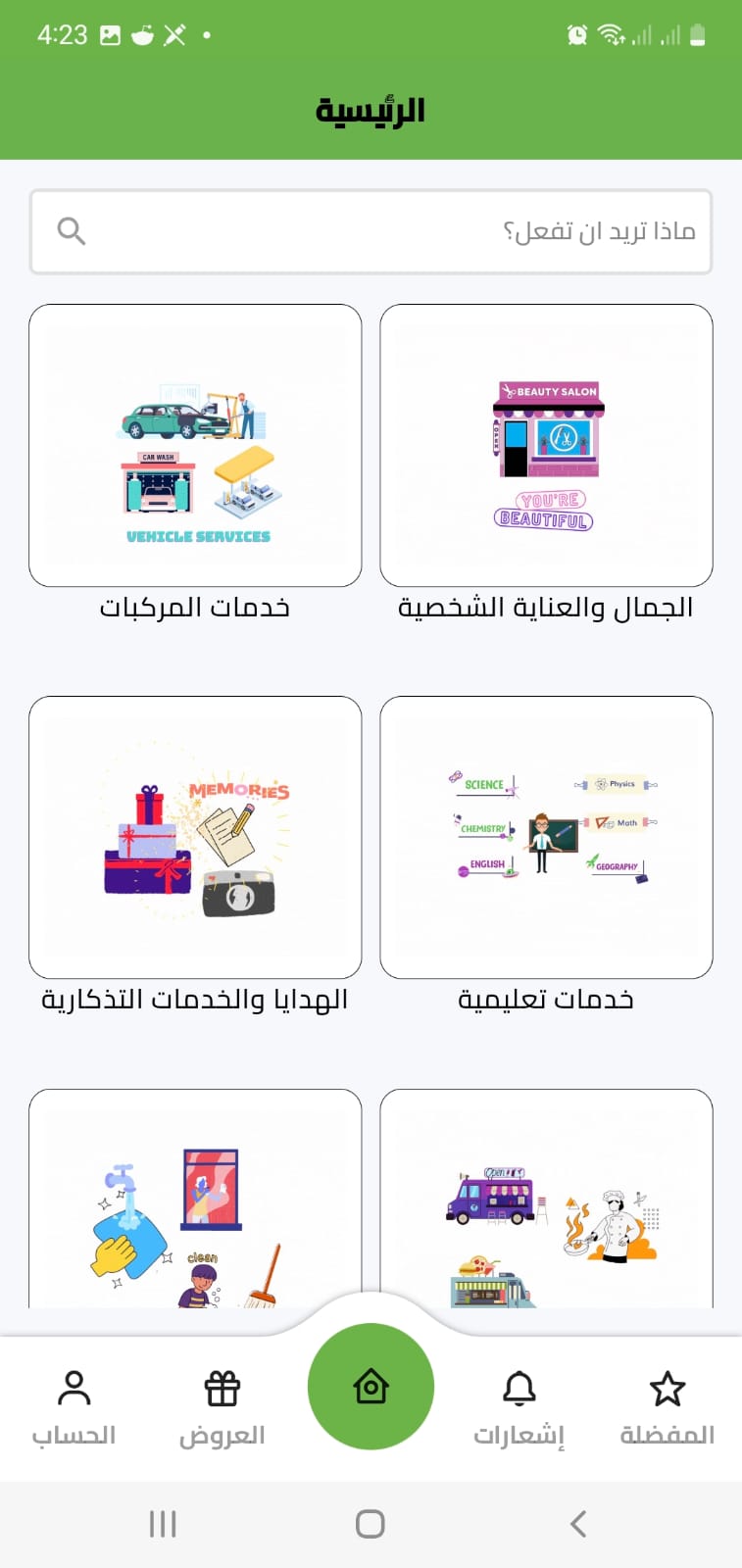 قائمة الخدمات